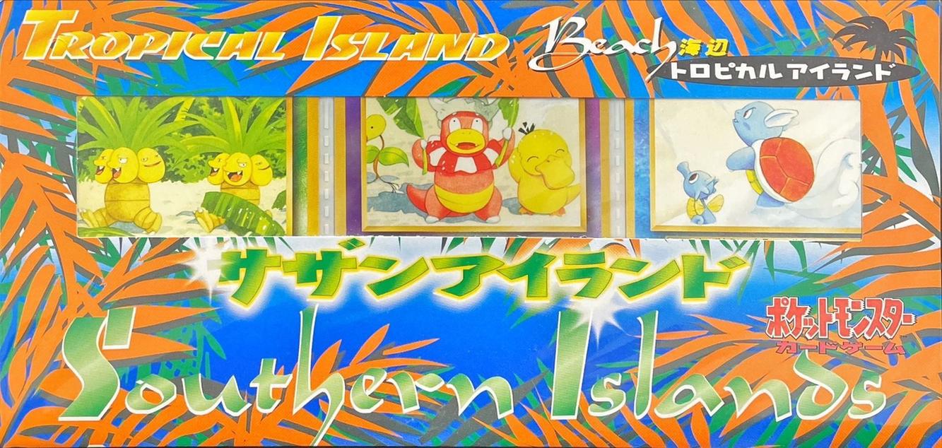 〔未開封〕サザンアイランド(海辺)