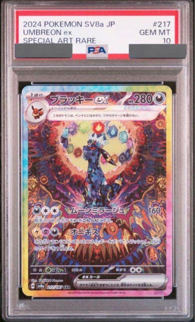 Umbreon ex