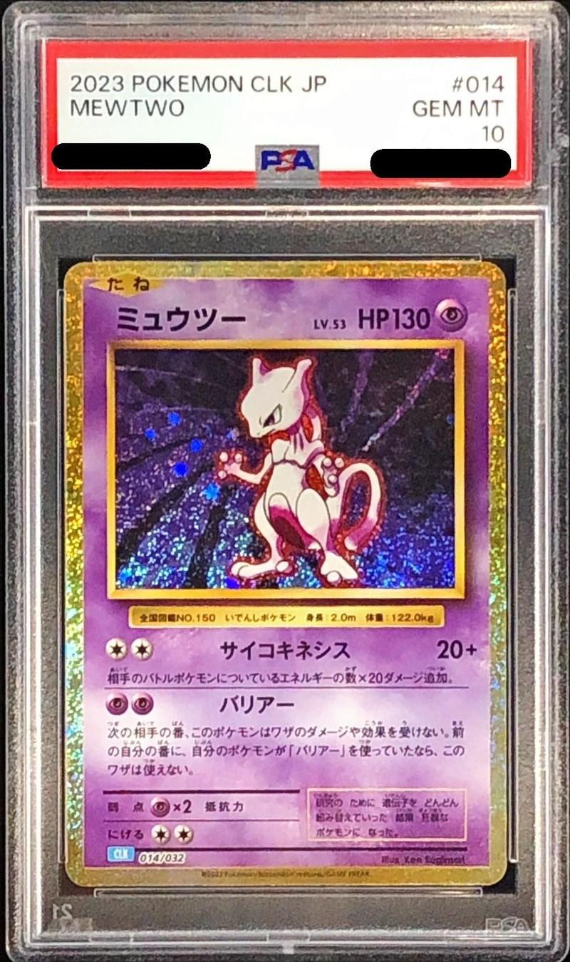 〔PSA10鑑定済]ミュウツー(Classicキラ)