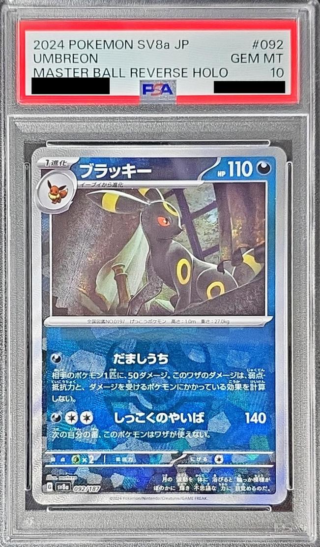 Umbreon (Master Ball Mirror)