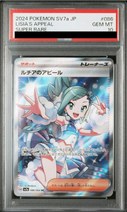 〔PSA10鑑定済〕ルチアのアピール