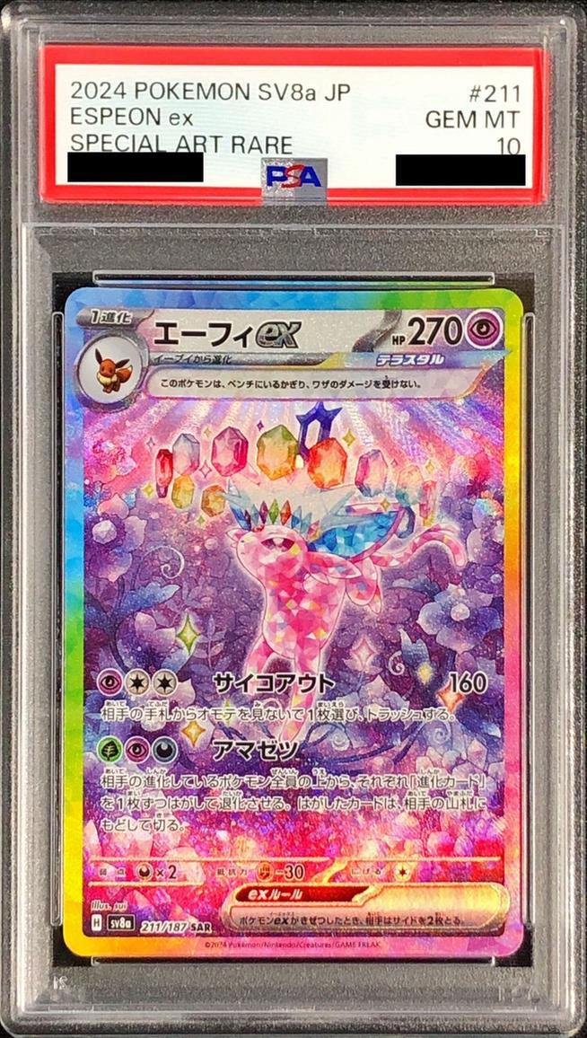〔PSA10鑑定済〕エーフィex