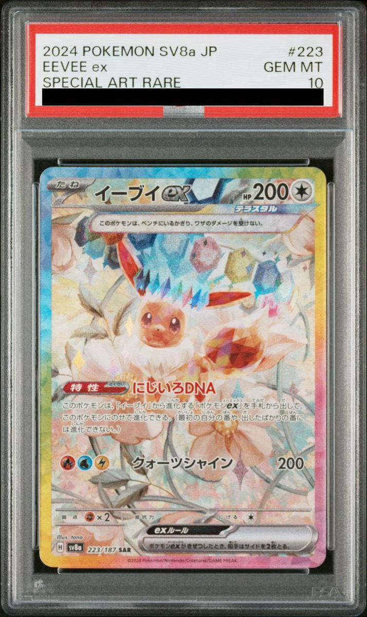 Eevee ex