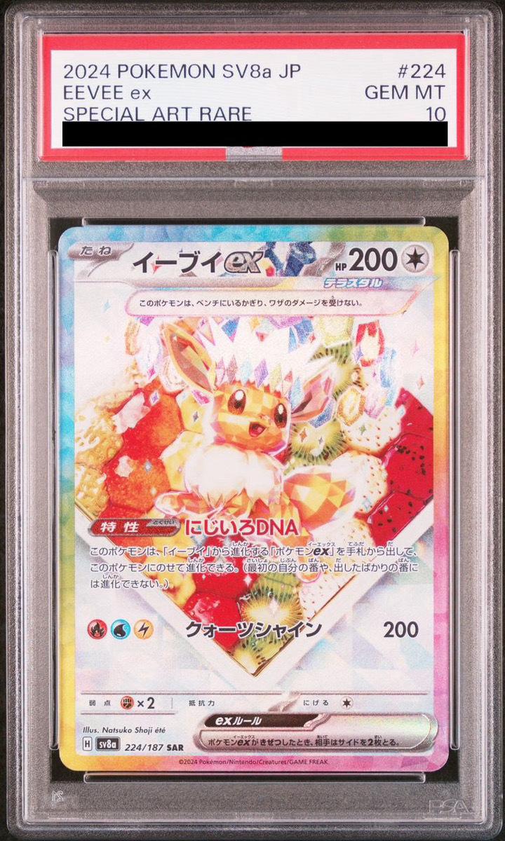 Eevee ex