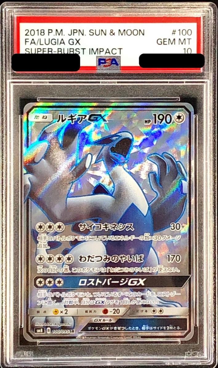 〔PSA10鑑定済〕ルギアGX