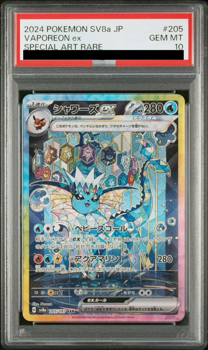 Vaporeon ex
