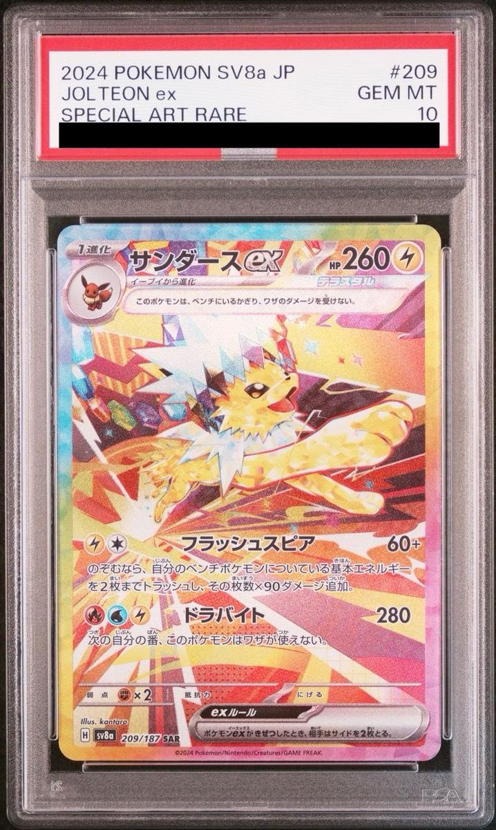 〔PSA10鑑定済〕サンダースex