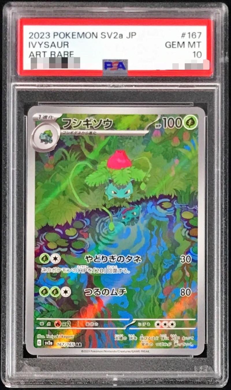Ivysaur