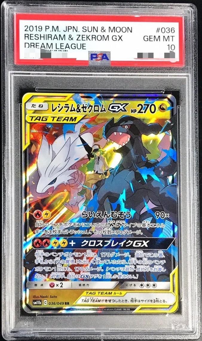 〔PSA10鑑定済〕レシラム＆ゼクロムGX