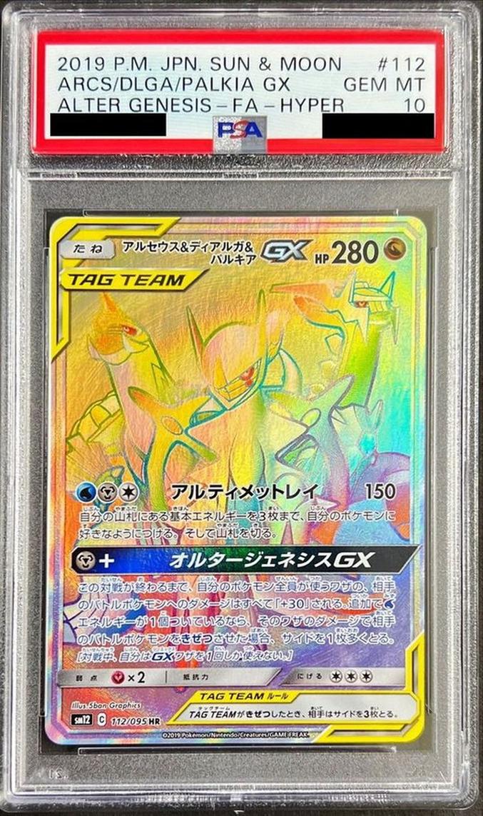 Arceus & Dialga & Palkia-GX