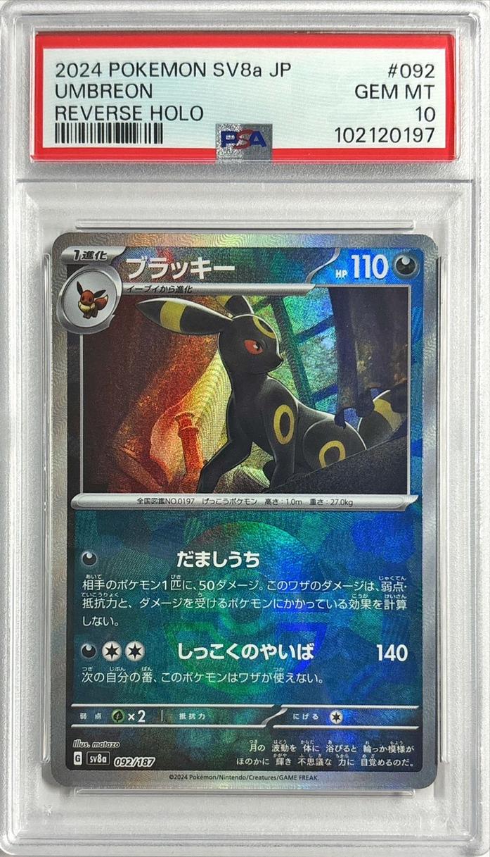 Umbreon (Monster Ball Mirror)