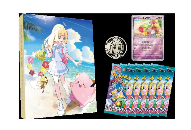 コレクションファイルセット　リーリエ