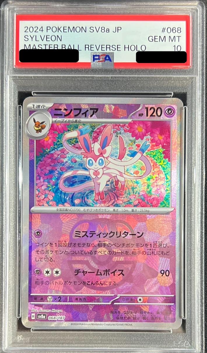 Sylveon (Master Ball Mirror)