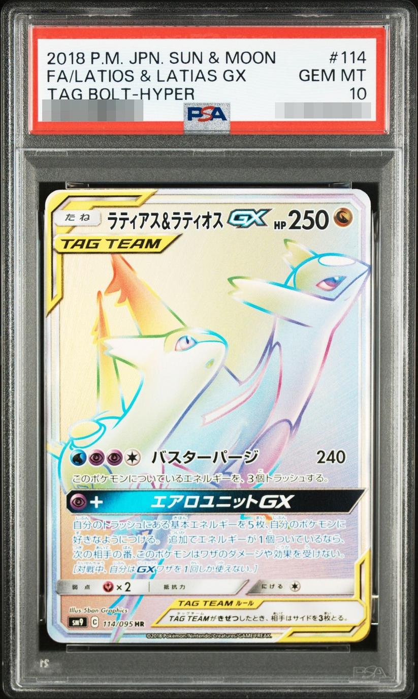 Latias & Latios GX