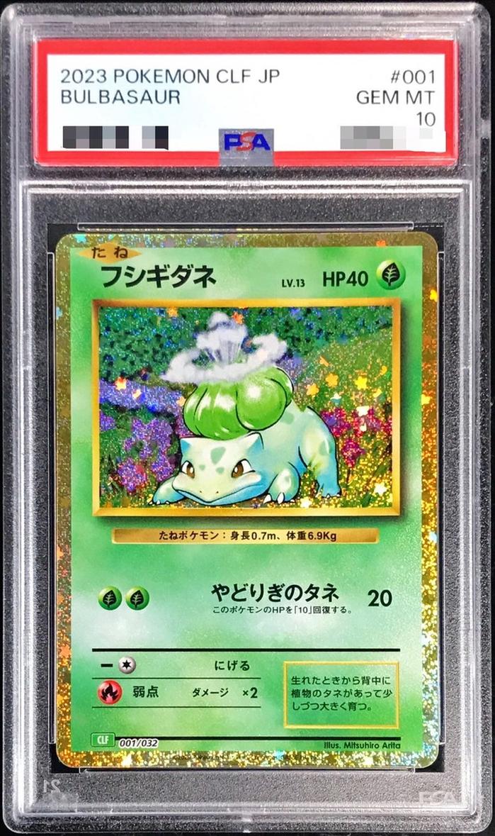 Bulbasaur (Classic Kira)