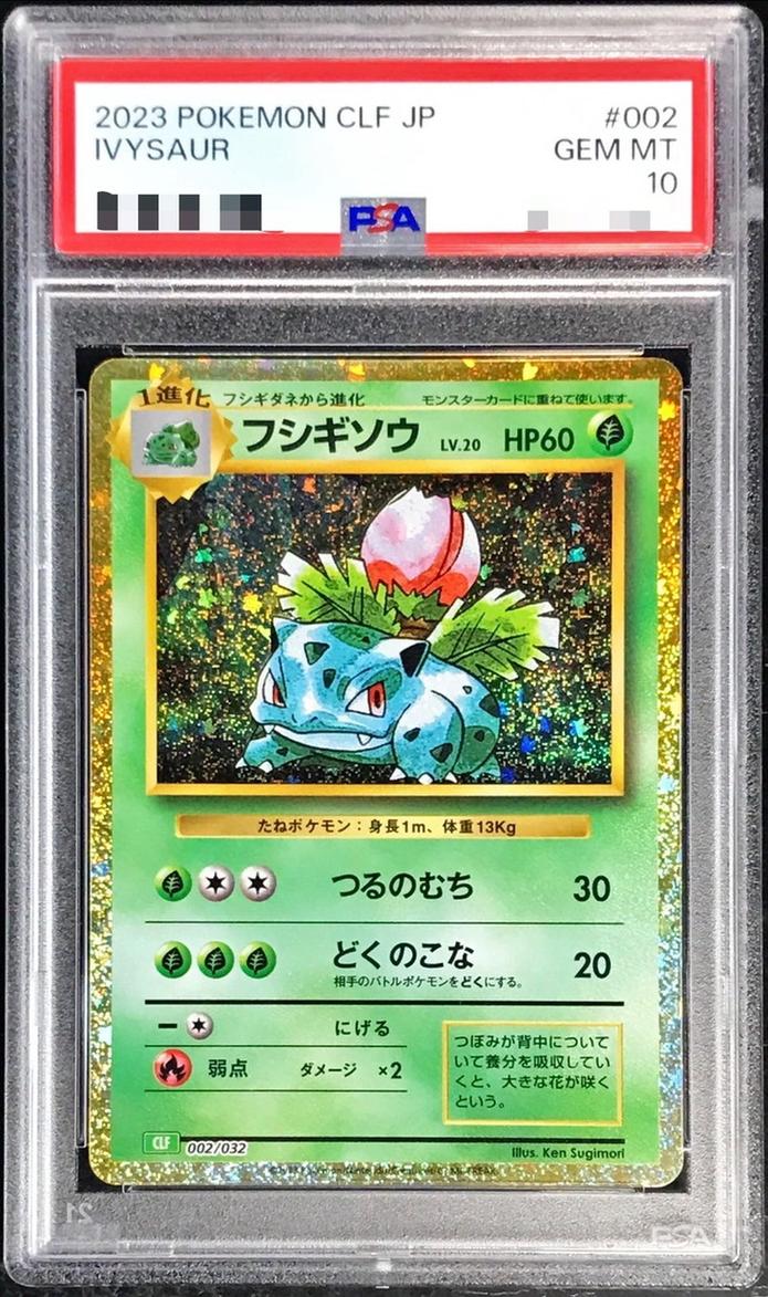 Ivysaur (Classic Kira)