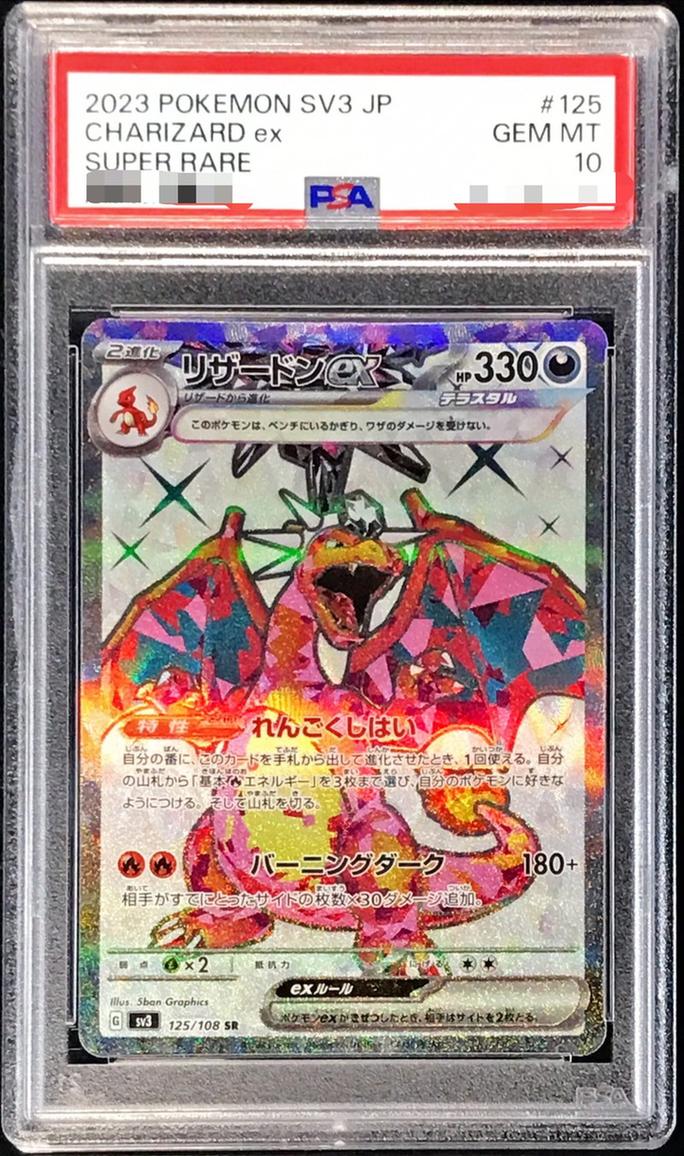 Charizard ex