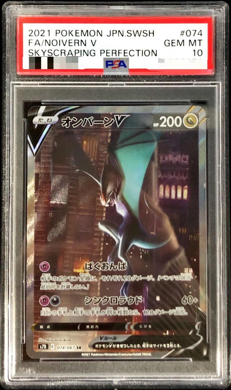 Noivern V