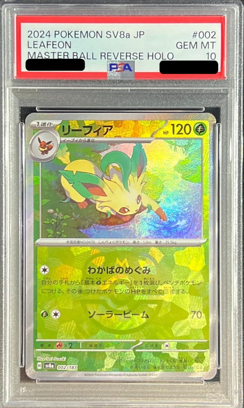〔PSA10鑑定済〕リーフィア (マスターボールミラー)