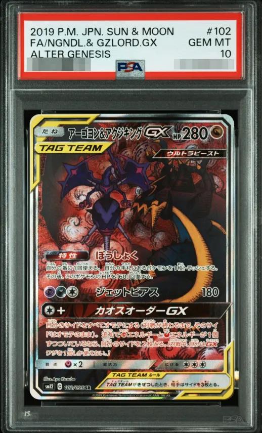 Naganadel & Guzzlord GX
