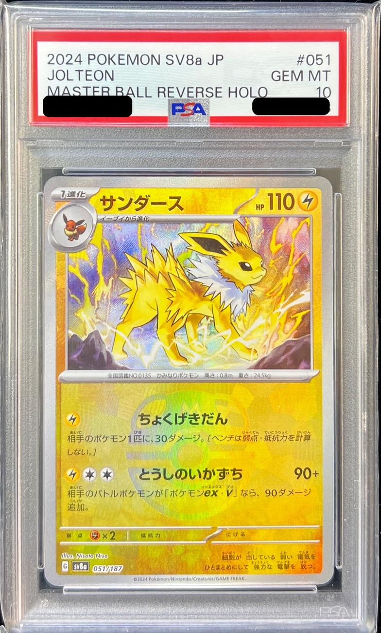 〔PSA10鑑定済〕サンダース(マスターボールミラー)