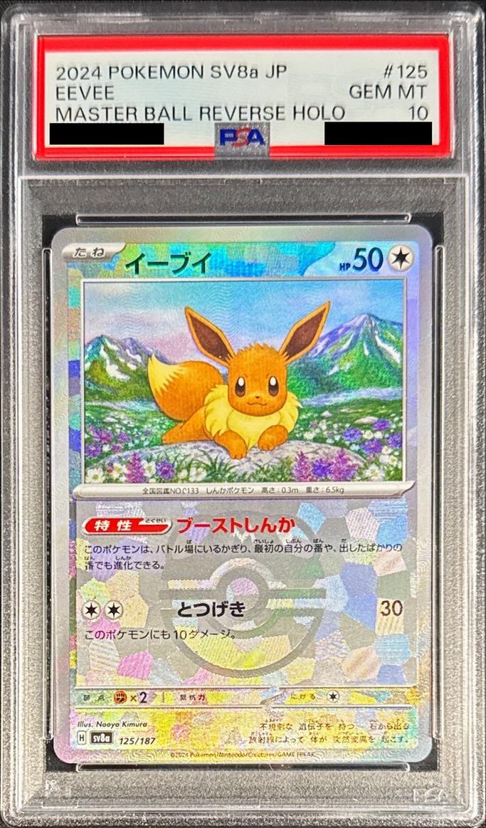 Eevee (Master Ball Mirror)