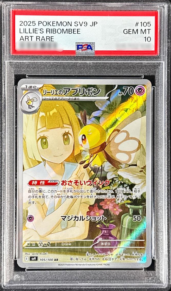 Lillie's Ribombee