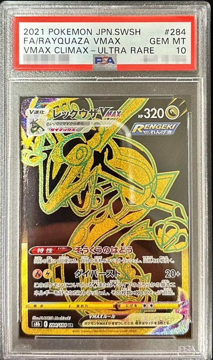 〔PSA10鑑定済〕レックウザVMAX