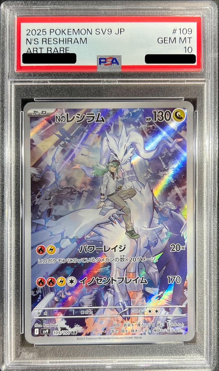 N's Reshiram