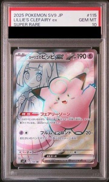 〔PSA10鑑定済〕リーリエのピッピex