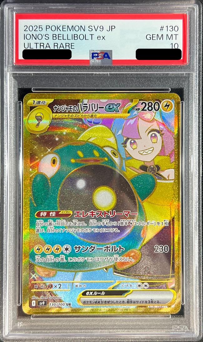 Iono's Bellibolt ex