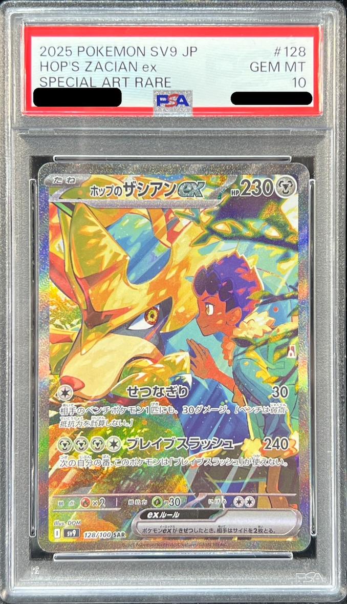 Hop's Zamazenta ex
