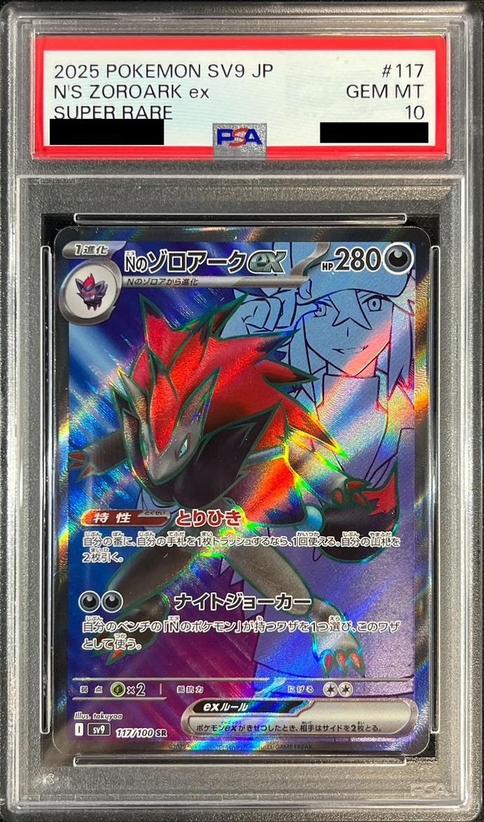N's Zoroark ex