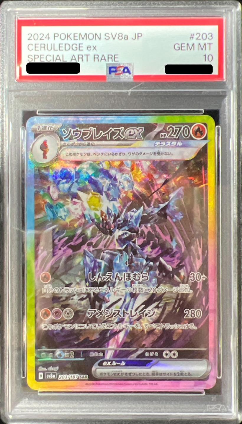 Ceruledge ex SAR