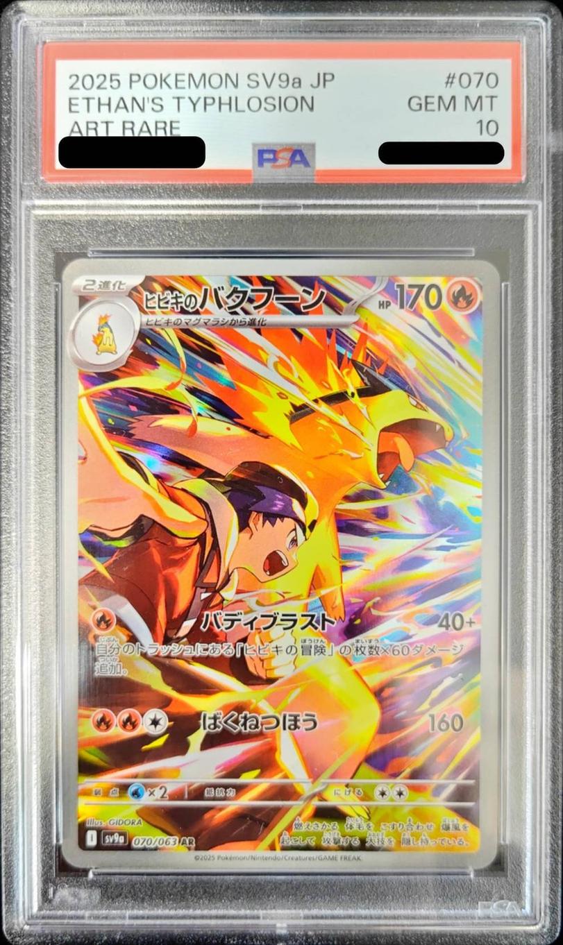 〔PSA10鑑定済〕ヒビキのバクフーン