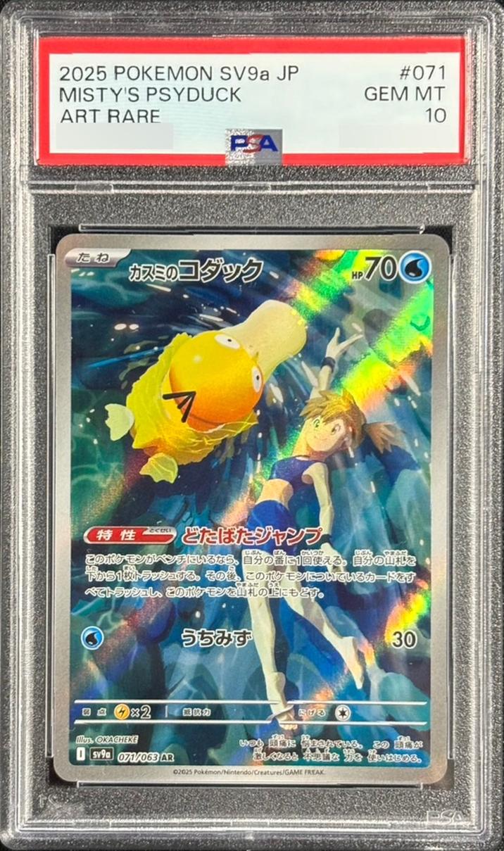 Misty's Psyduck