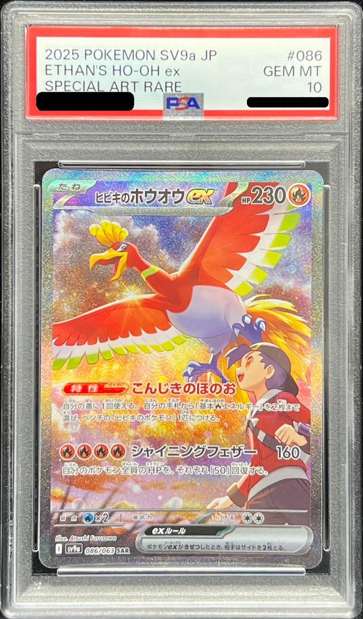 Ethan's Ho-Oh ex