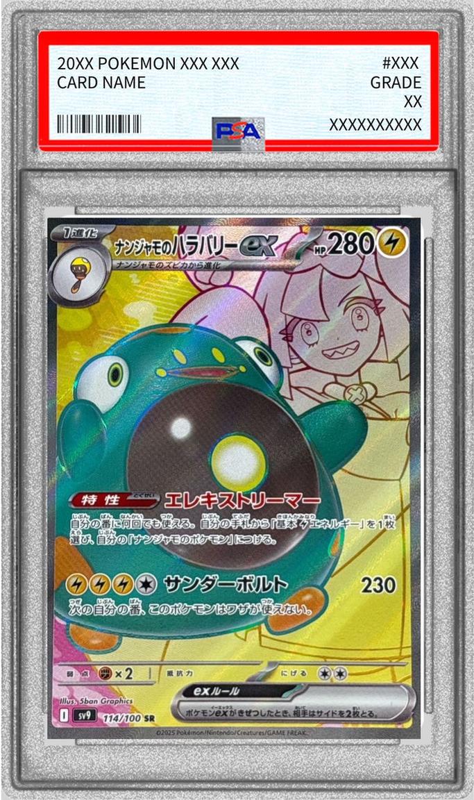 〔PSA10鑑定済〕ナンジャモのハラバリー