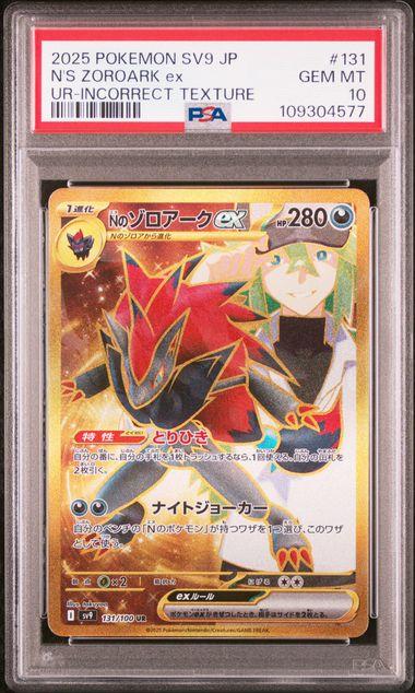 N's Zoroark ex