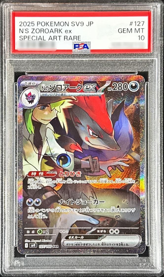 N's Zoroark ex