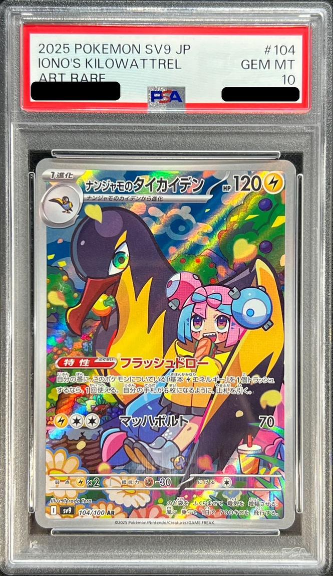 Iono's Bellibolt