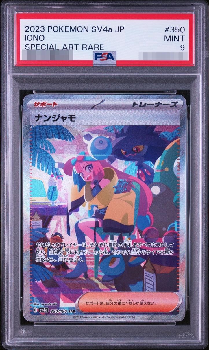 【PSA9鑑定済】ナンジャモ