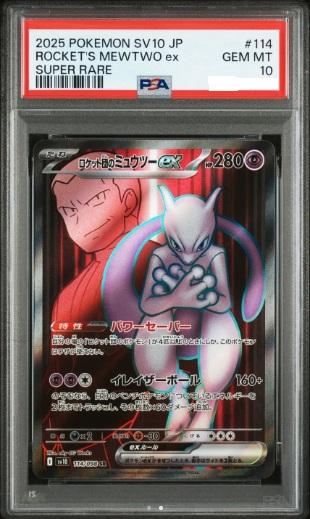 Team Rocket's Mewtwo ex