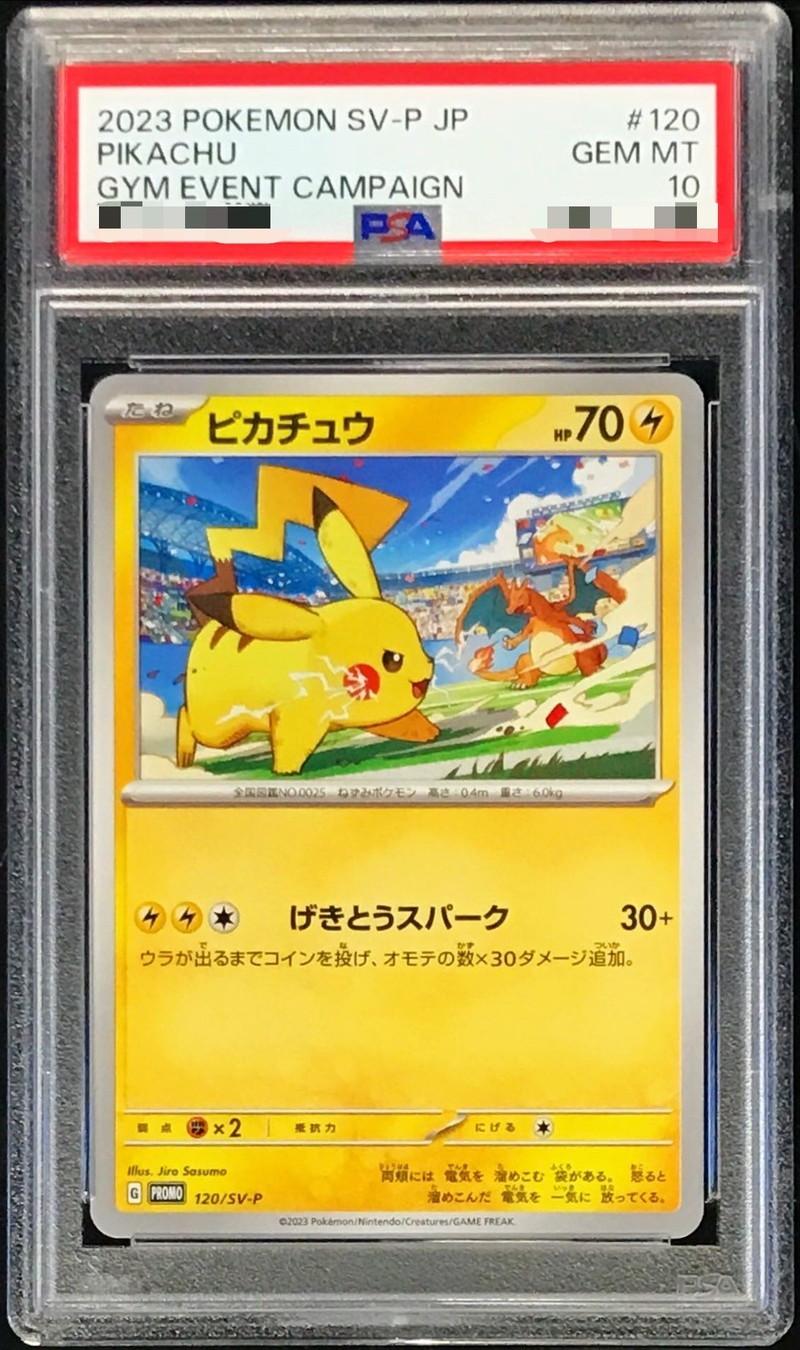 〔PSA10鑑定済〕ピカチュウ