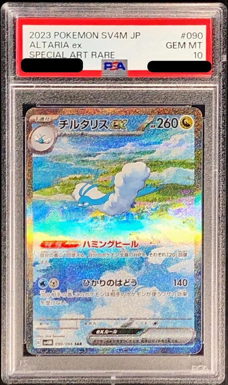 Altaria ex