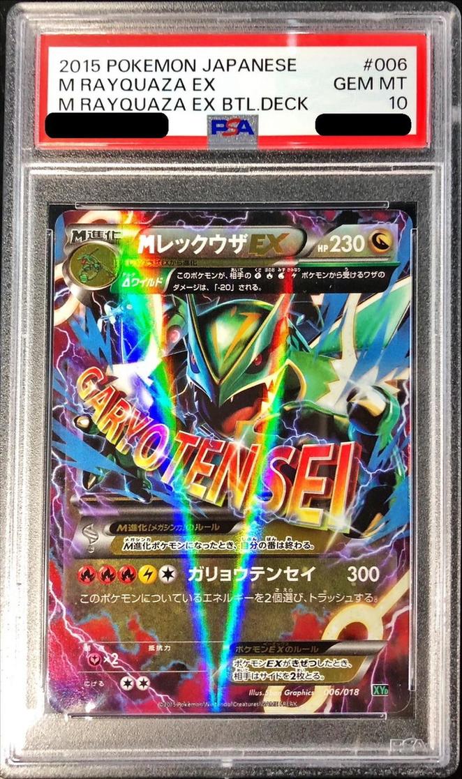 〔PSA10鑑定済〕MレックウザEX