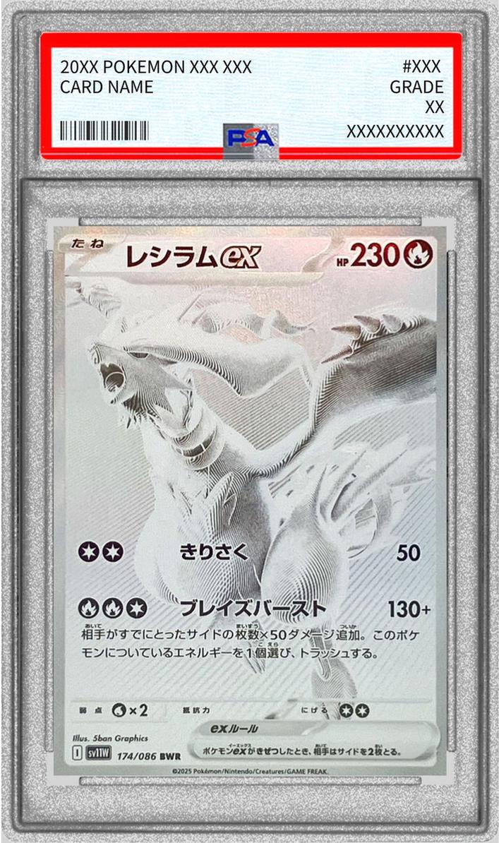 〔PSA10鑑定済〕レシラムex