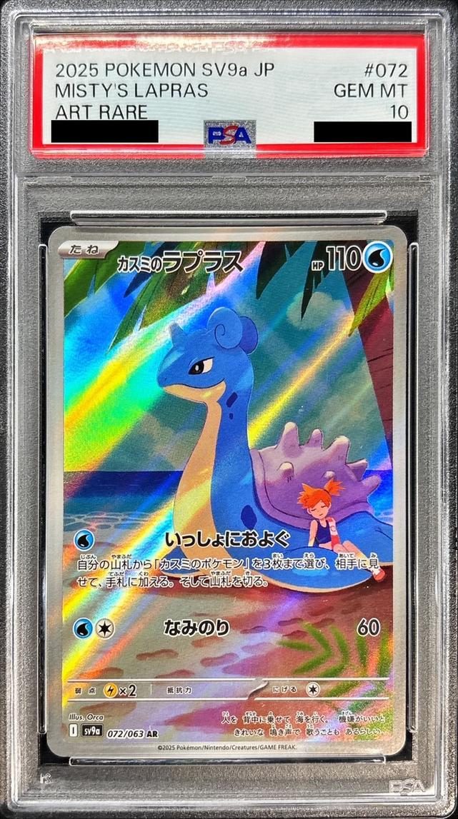 Misty's Lapras