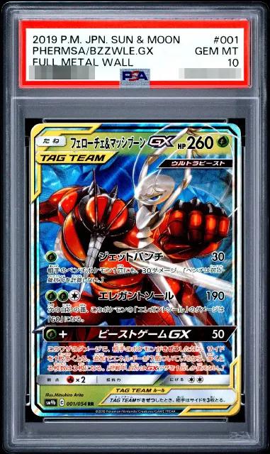 Buzzwole & Pheromosa-GX