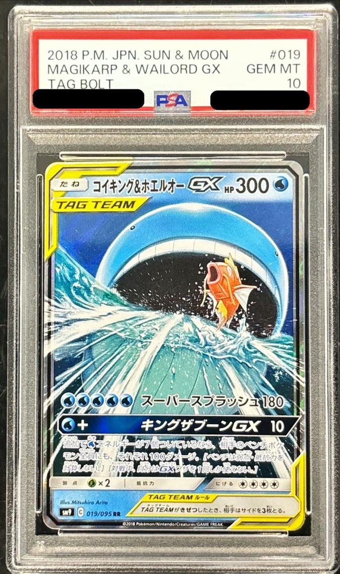 Magikarp & Wailord GX